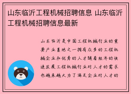 山东临沂工程机械招聘信息 山东临沂工程机械招聘信息最新