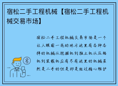 宿松二手工程机械【宿松二手工程机械交易市场】