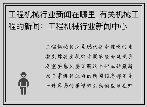 工程机械行业新闻在哪里_有关机械工程的新闻：工程机械行业新闻中心