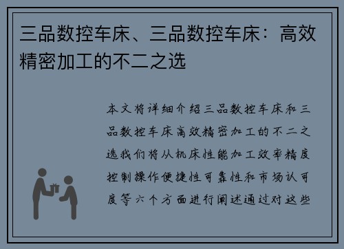 三品数控车床、三品数控车床：高效精密加工的不二之选