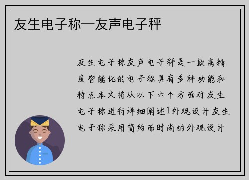 友生电子称—友声电子秤
