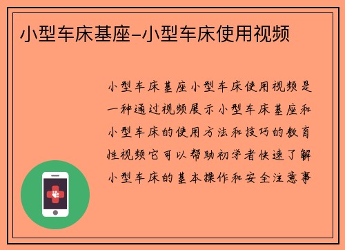 小型车床基座-小型车床使用视频